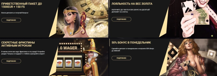 Бонусы которые можно получить в 1xslots